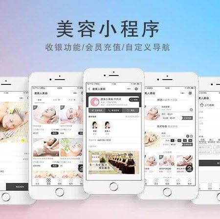湄潭美容美发美甲小程序开发
