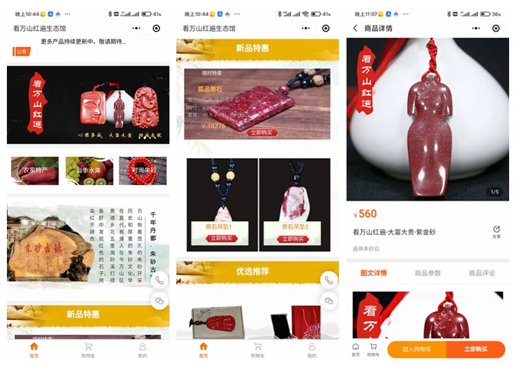 湄潭看万山红遍生态馆(商城小程序)