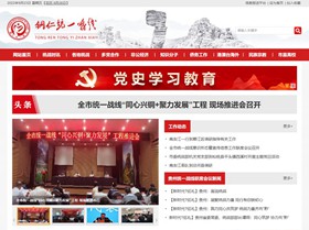 湄潭统战部(统一战线)