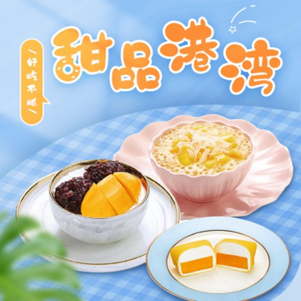 湄潭甜品外卖小程序开发