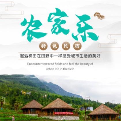 湄潭农家乐民宿小程序商城制作