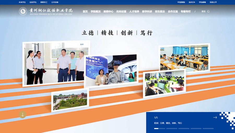 湄潭数据职业学院