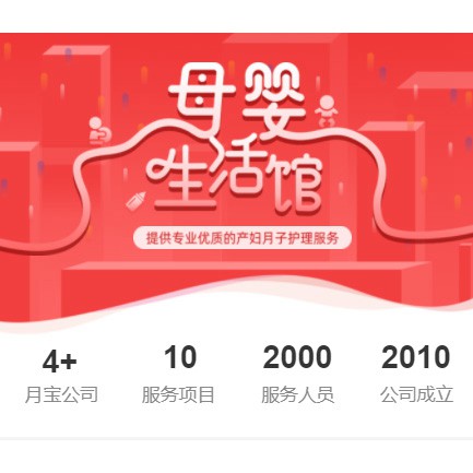 湄潭母婴生活馆小程序开发