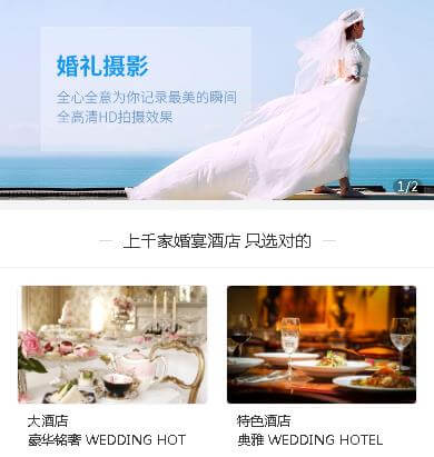 湄潭婚礼服务小程序开发