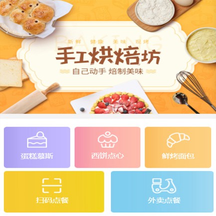 湄潭蛋糕店外卖小程序开发