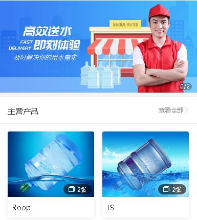 湄潭送水小程序开发