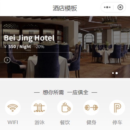 湄潭星级酒店小程序商城制作