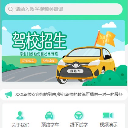 湄潭驾校培训小程序开发