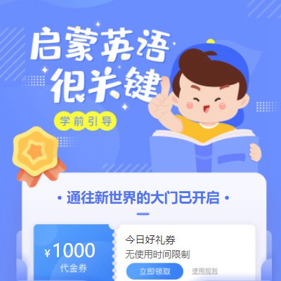 湄潭启蒙英语教育小程序开发