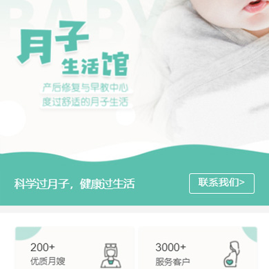 湄潭月子生活馆门店小程序开发